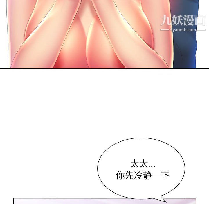 《那男人的魔性嗓音》漫画 第8話