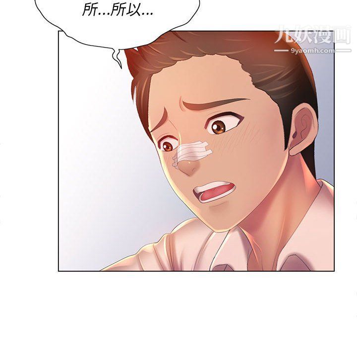 《那男人的魔性嗓音》漫画 第8話