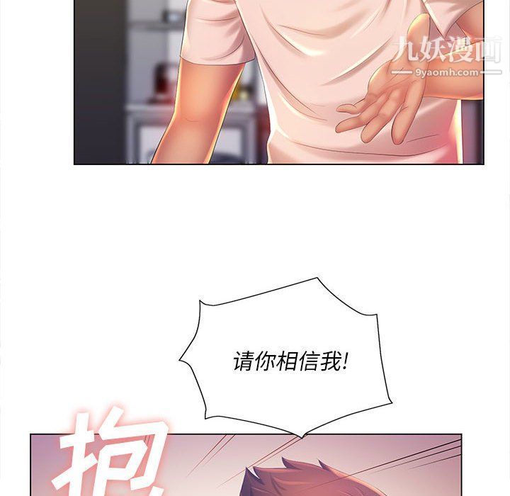 《那男人的魔性嗓音》漫画 第8話