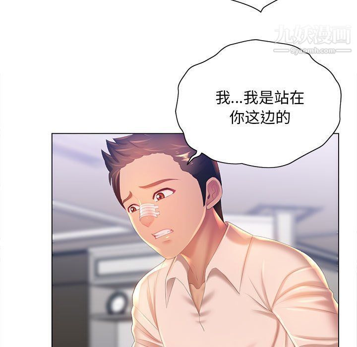 《那男人的魔性嗓音》漫画 第8話