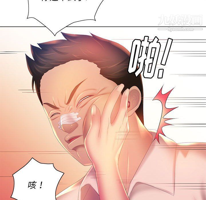 《那男人的魔性嗓音》漫画 第8話