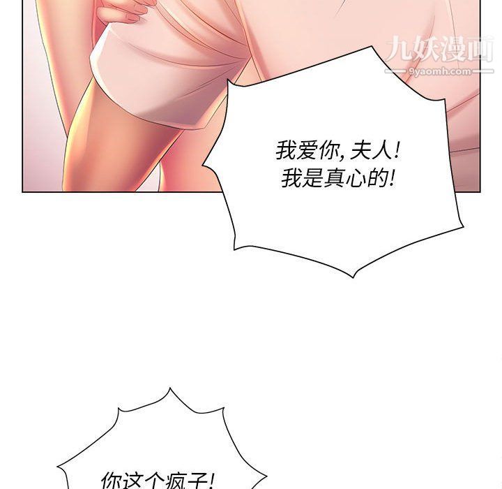 《那男人的魔性嗓音》漫画 第8話
