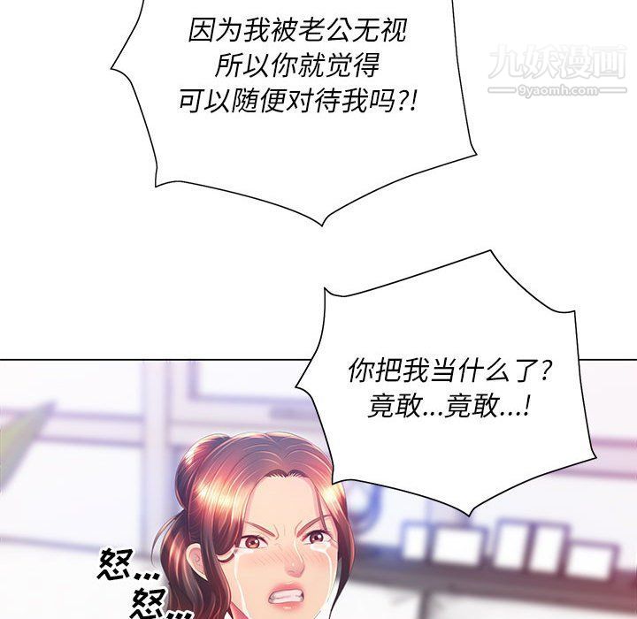 《那男人的魔性嗓音》漫画 第8話