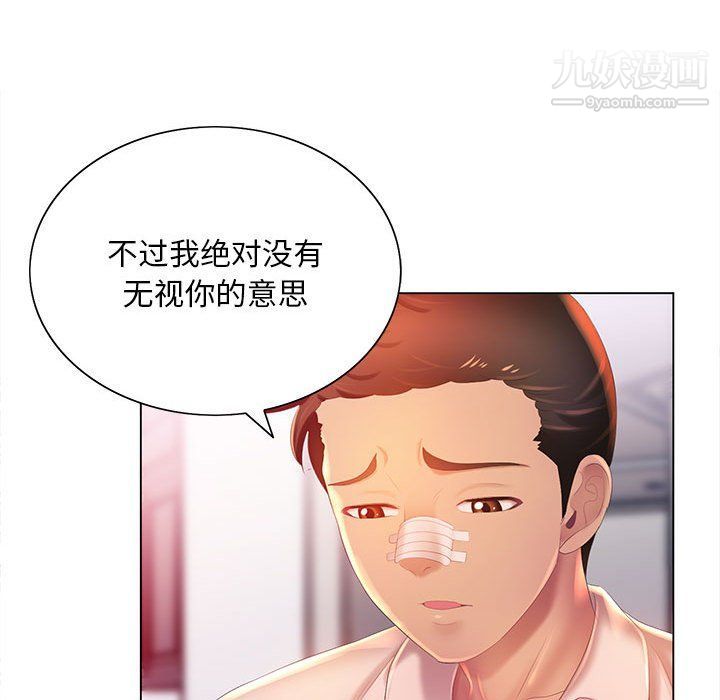 《那男人的魔性嗓音》漫画 第8話
