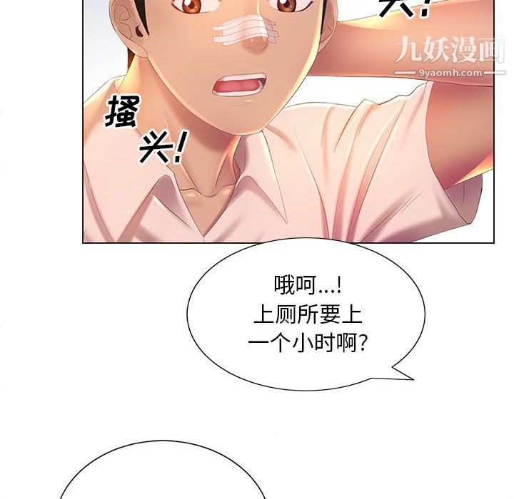 《那男人的魔性嗓音》漫画 第8話