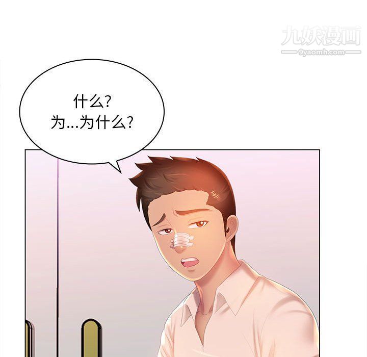 《那男人的魔性嗓音》漫画 第8話
