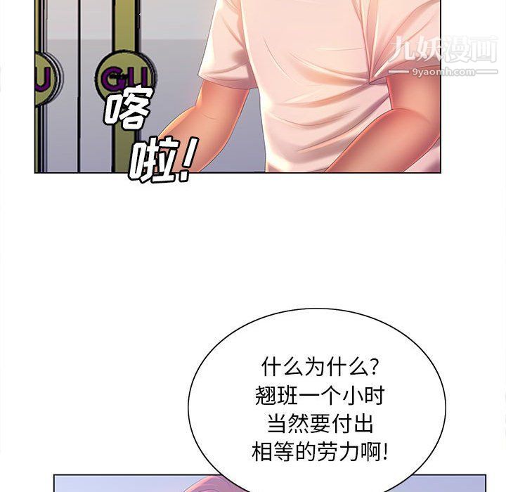 《那男人的魔性嗓音》漫画 第8話