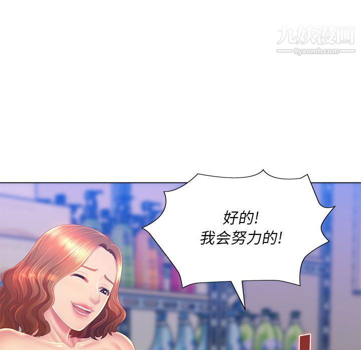 《那男人的魔性嗓音》漫画 第8話