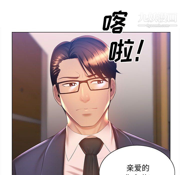 《那男人的魔性嗓音》漫画 第9話