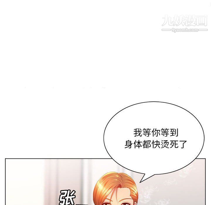 《那男人的魔性嗓音》漫画 第9話