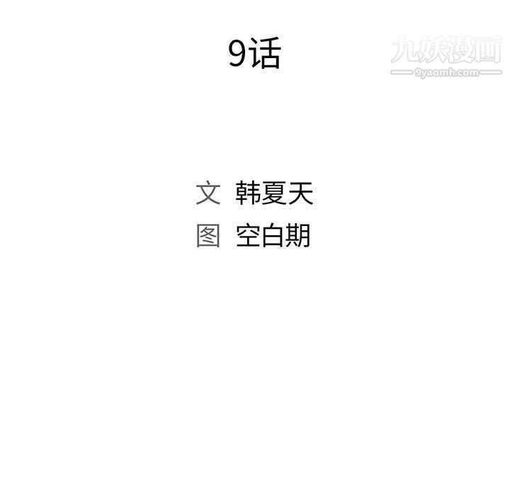 《那男人的魔性嗓音》漫画 第9話