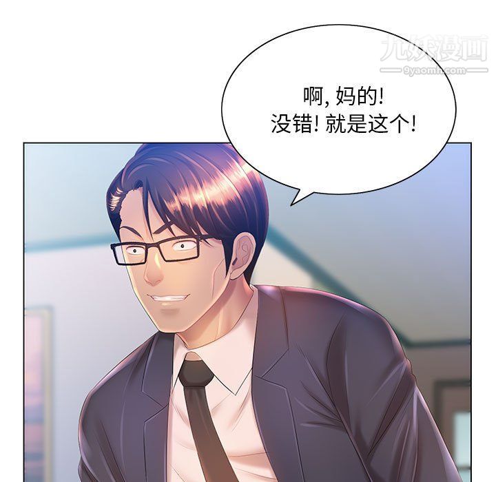 《那男人的魔性嗓音》漫画 第9話