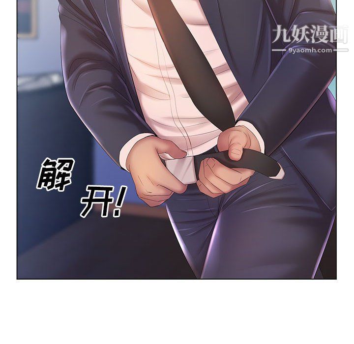 《那男人的魔性嗓音》漫画 第9話