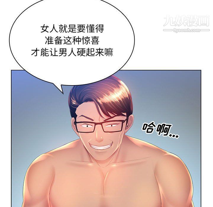 《那男人的魔性嗓音》漫画 第9話