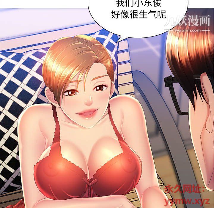 《那男人的魔性嗓音》漫画 第9話