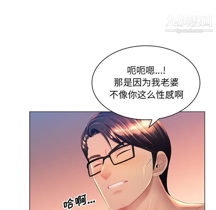 《那男人的魔性嗓音》漫画 第9話