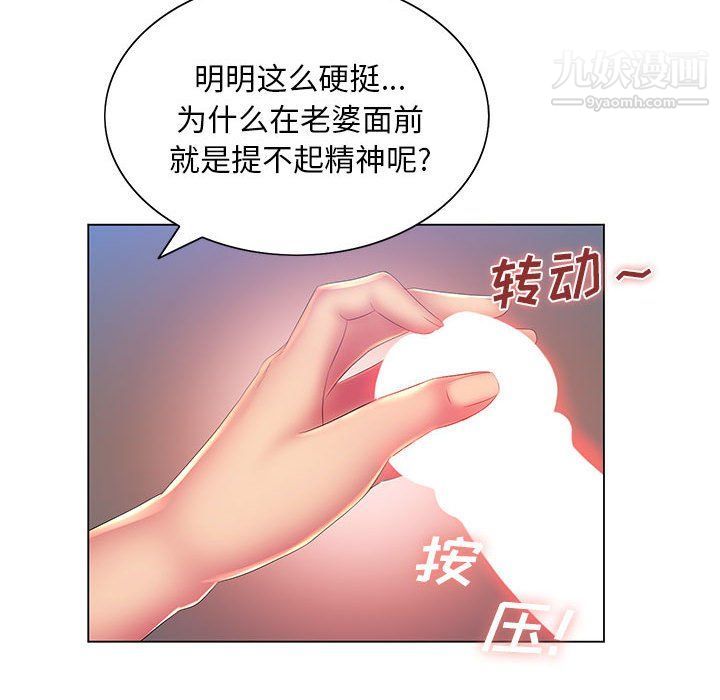 《那男人的魔性嗓音》漫画 第9話
