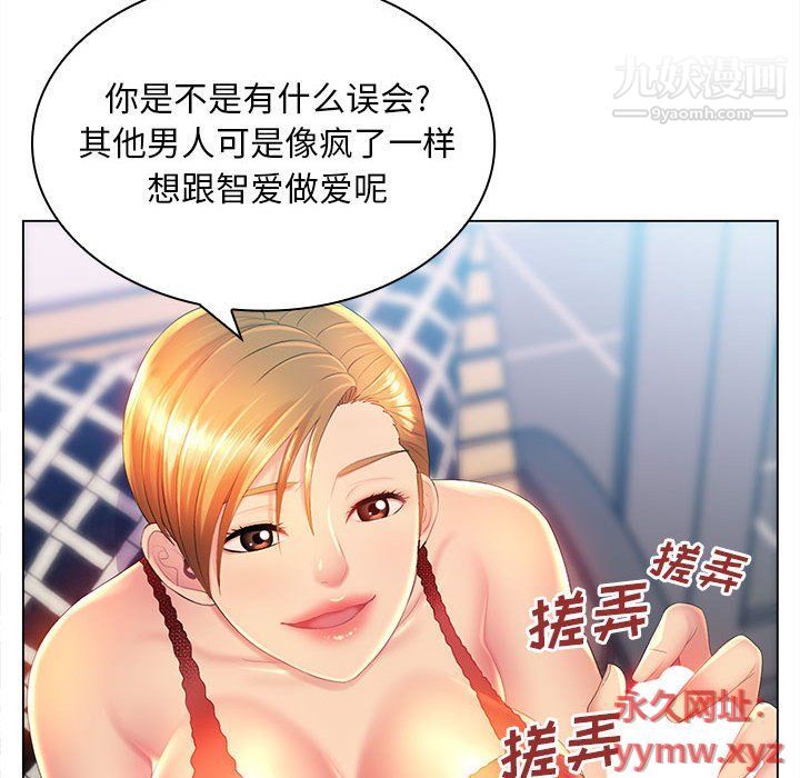 《那男人的魔性嗓音》漫画 第9話