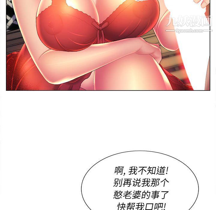 《那男人的魔性嗓音》漫画 第9話