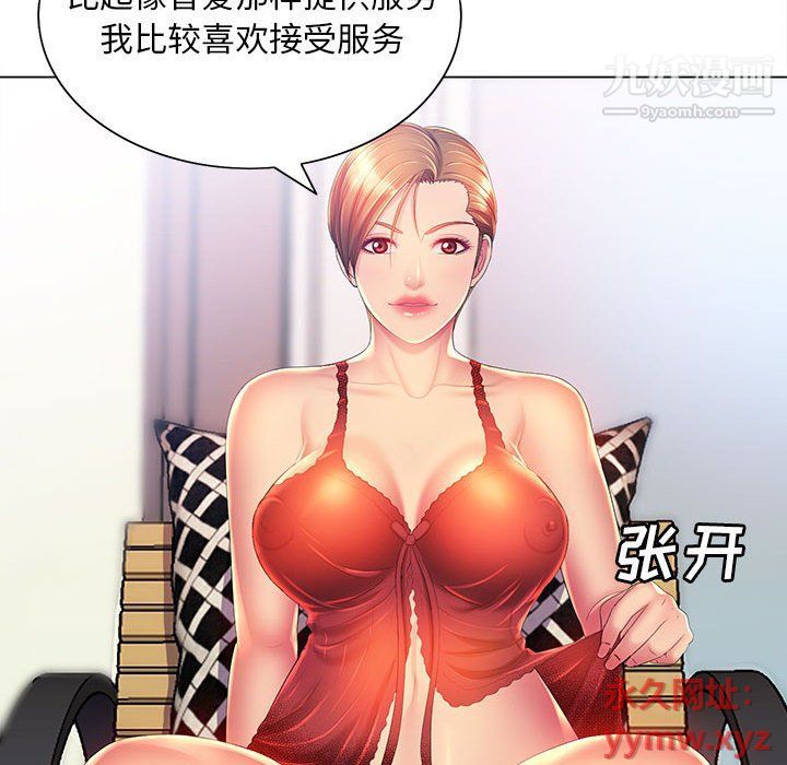 《那男人的魔性嗓音》漫画 第9話