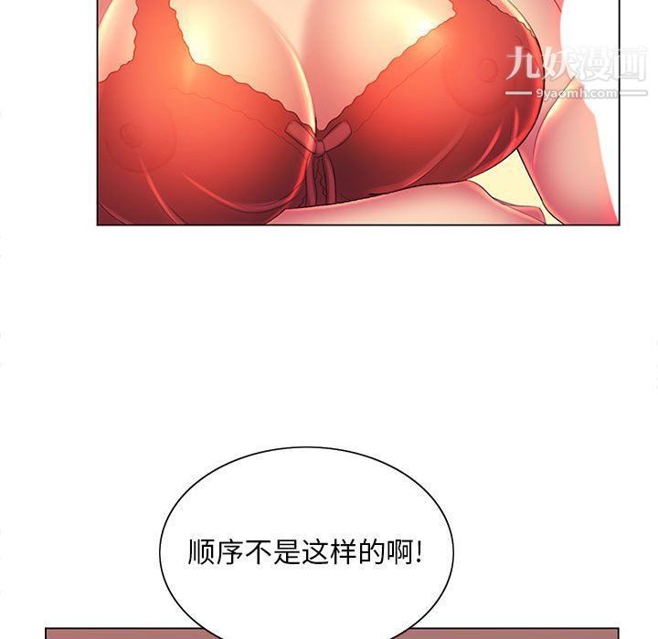 《那男人的魔性嗓音》漫画 第9話