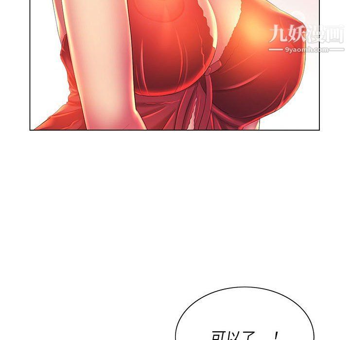 《那男人的魔性嗓音》漫画 第9話