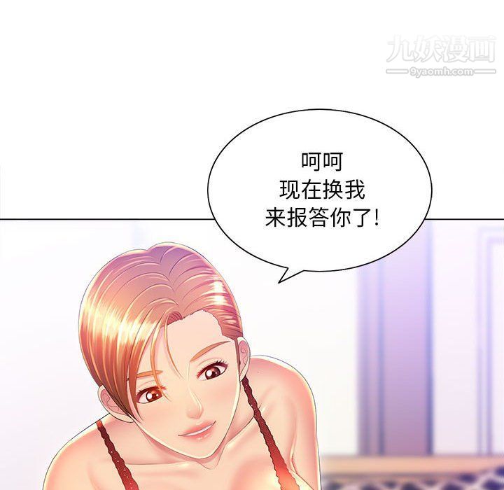 《那男人的魔性嗓音》漫画 第9話