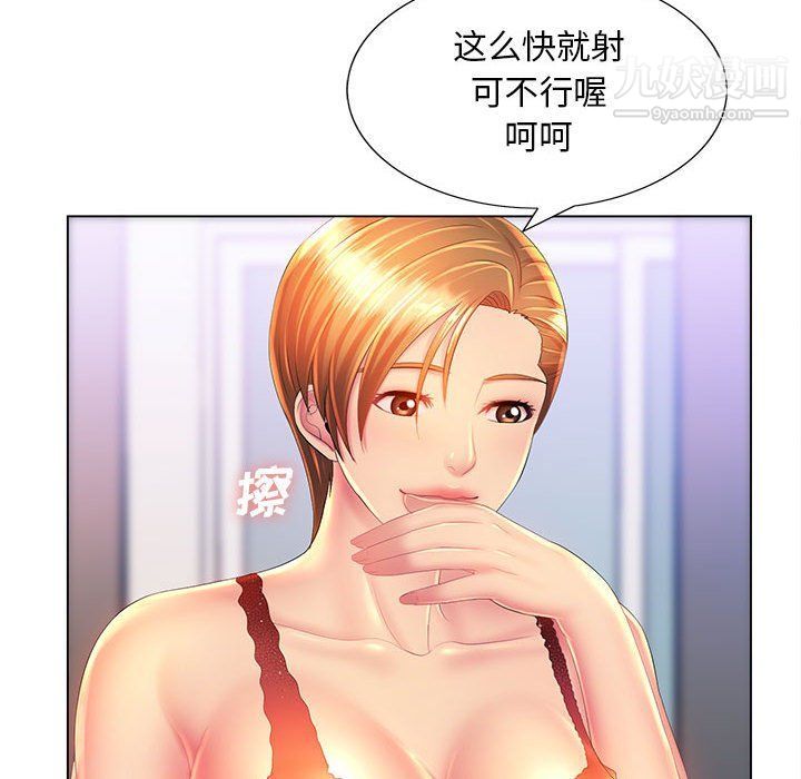 《那男人的魔性嗓音》漫画 第9話