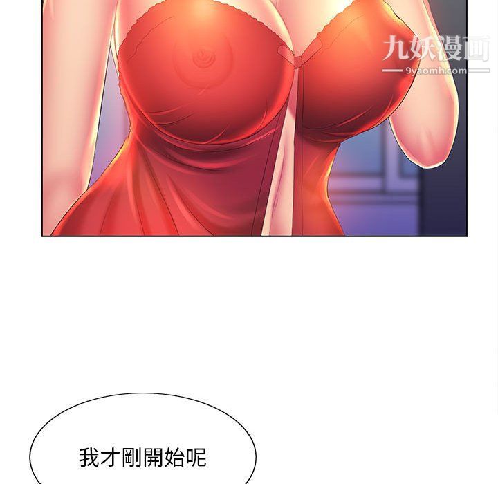 《那男人的魔性嗓音》漫画 第9話