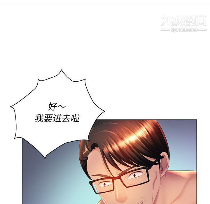 《那男人的魔性嗓音》漫画 第9話