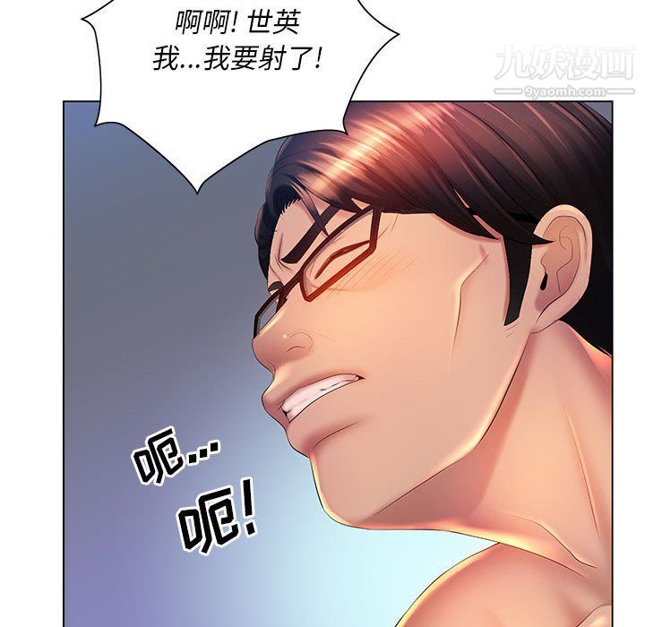 《那男人的魔性嗓音》漫画 第9話