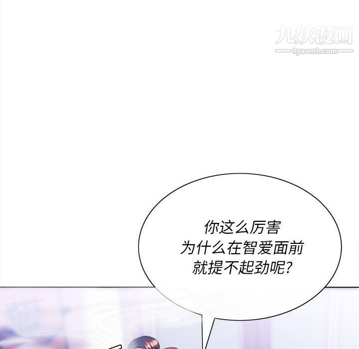 《那男人的魔性嗓音》漫画 第9話