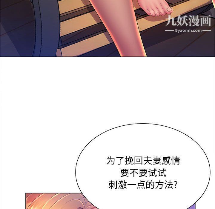 《那男人的魔性嗓音》漫画 第9話