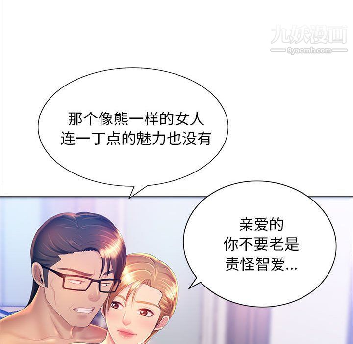 《那男人的魔性嗓音》漫画 第9話