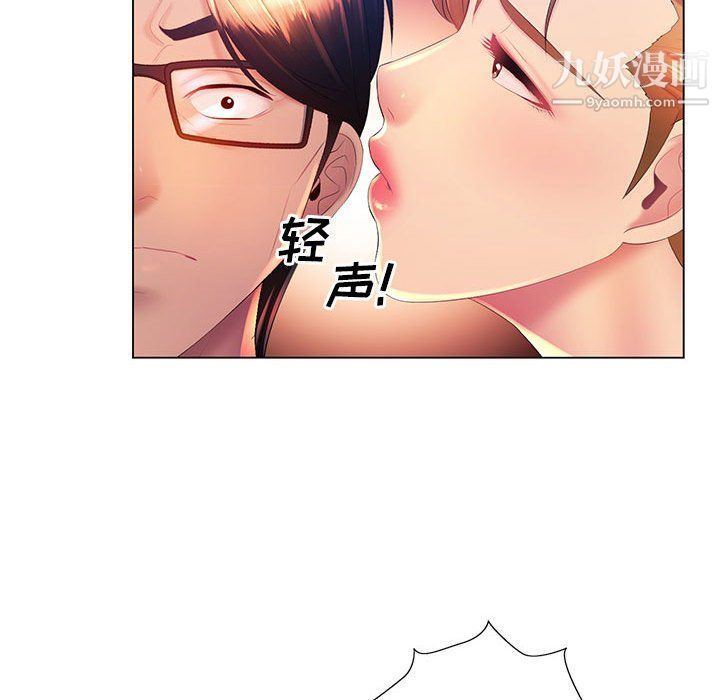 《那男人的魔性嗓音》漫画 第9話
