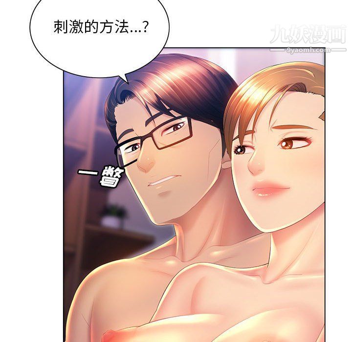 《那男人的魔性嗓音》漫画 第9話