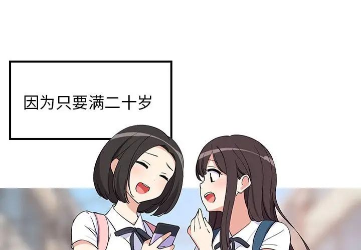 《难缠姐妹偏要和我同居》漫画 第1話