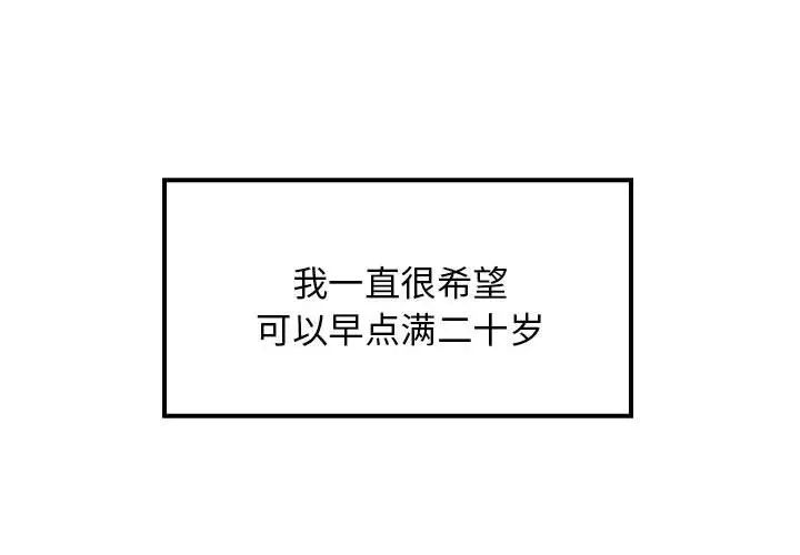 《难缠姐妹偏要和我同居》漫画 第1話