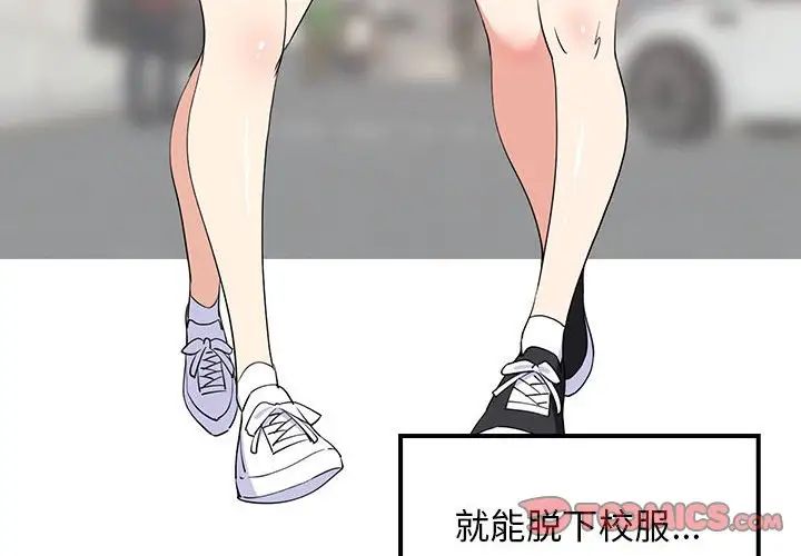 《难缠姐妹偏要和我同居》漫画 第1話