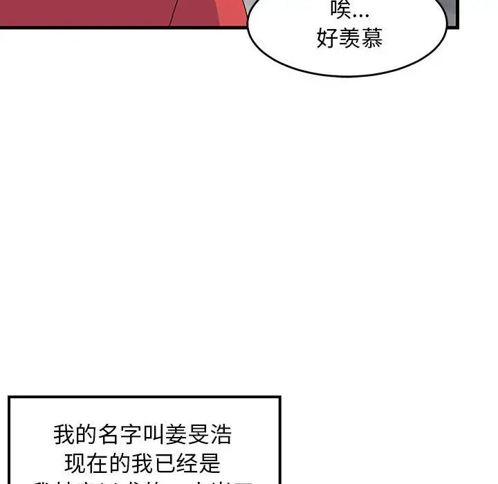 《难缠姐妹偏要和我同居》漫画 第1話