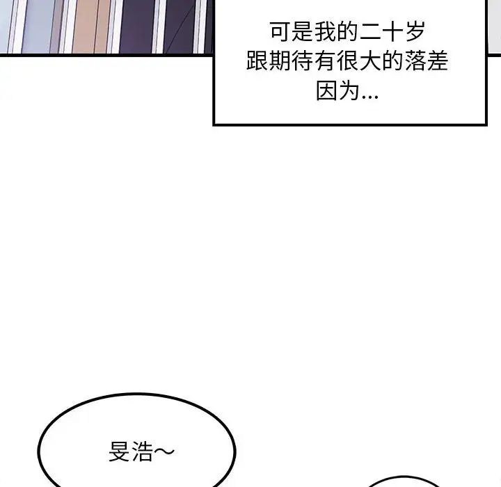 《难缠姐妹偏要和我同居》漫画 第1話