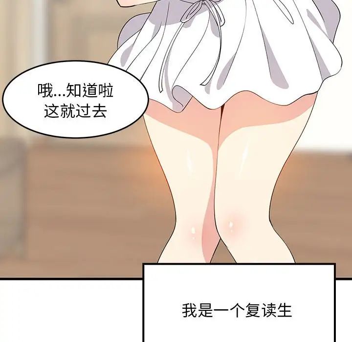 《难缠姐妹偏要和我同居》漫画 第1話