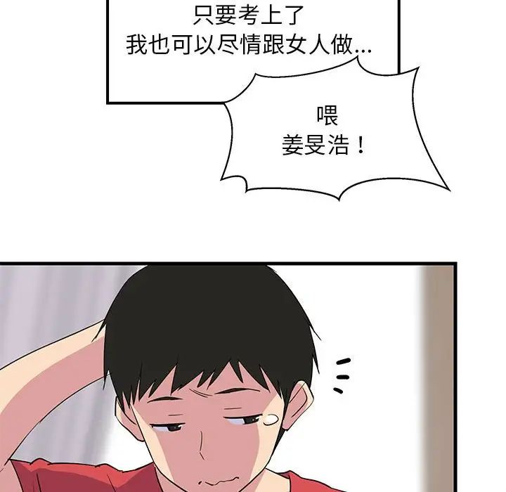 《难缠姐妹偏要和我同居》漫画 第1話