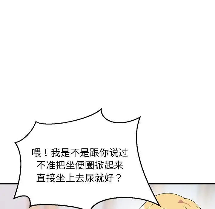 《难缠姐妹偏要和我同居》漫画 第1話