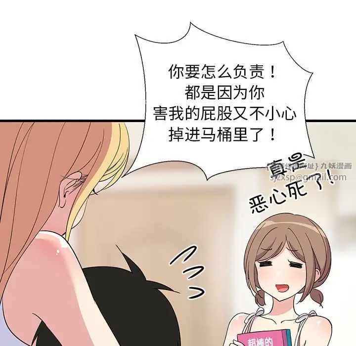《难缠姐妹偏要和我同居》漫画 第1話