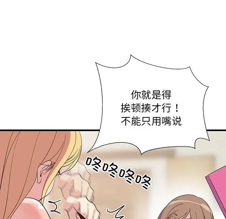 《难缠姐妹偏要和我同居》漫画 第1話