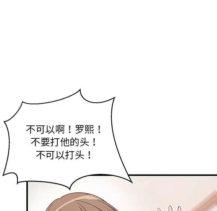 《难缠姐妹偏要和我同居》漫画 第1話