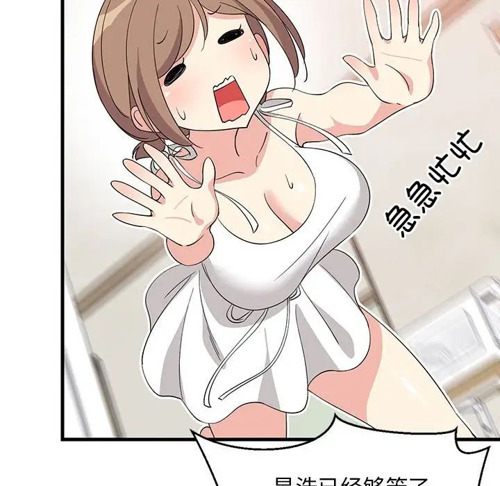 《难缠姐妹偏要和我同居》漫画 第1話