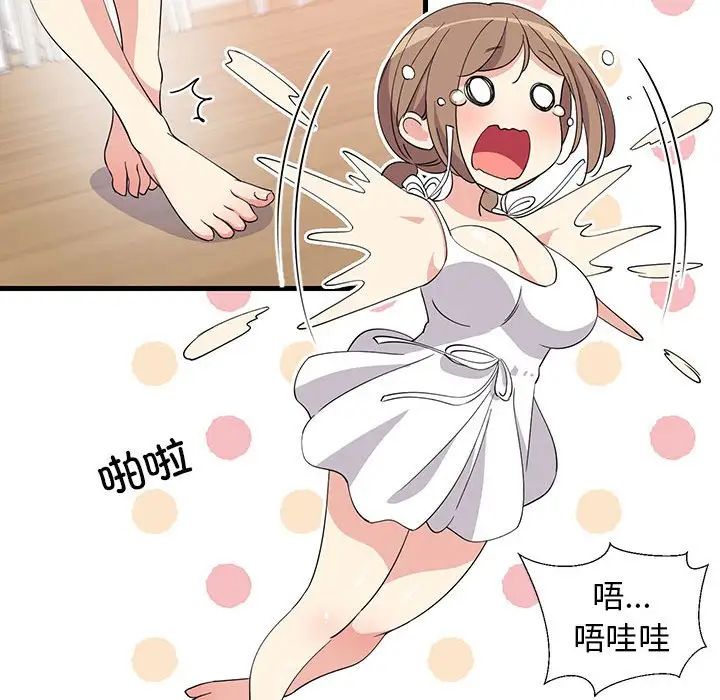 《难缠姐妹偏要和我同居》漫画 第1話