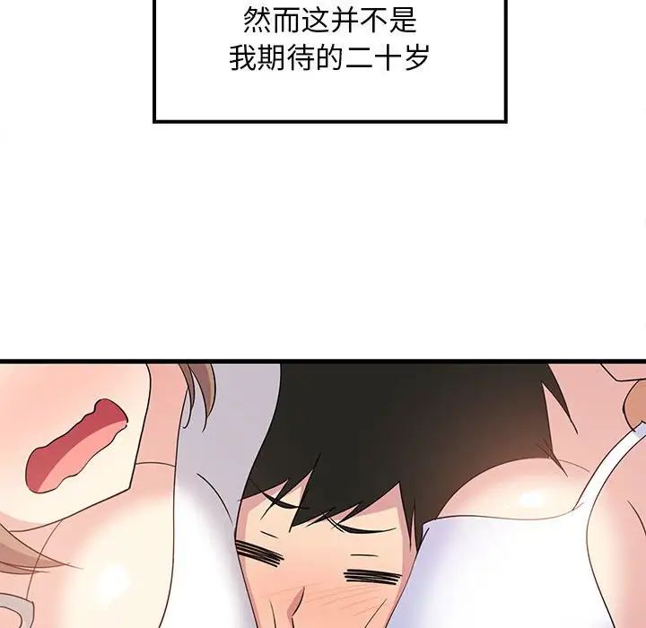 《难缠姐妹偏要和我同居》漫画 第1話